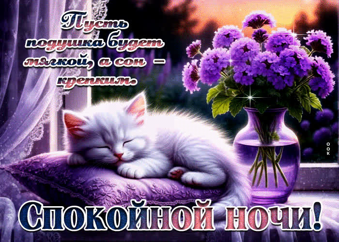 Picture пусть подушка будет мягкой, а сон крепким! спокойной ночи