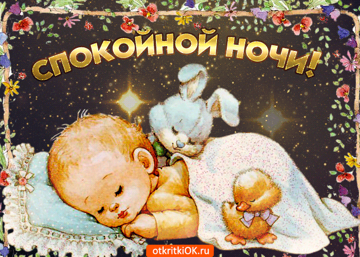 Открытка пусть приснится радость и счастье