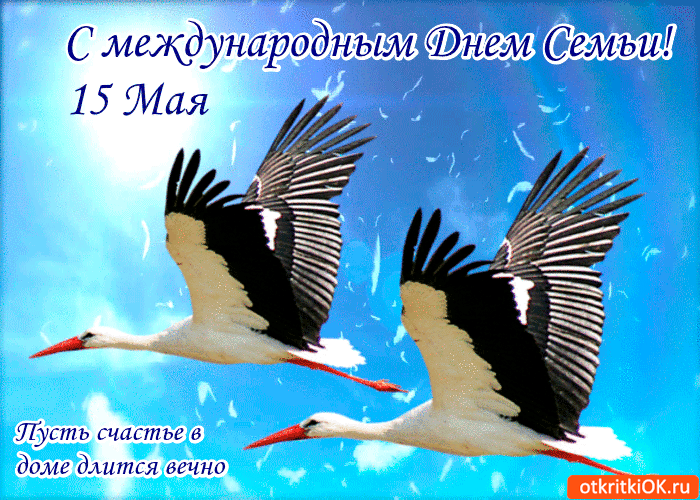 Картинка пусть счастье в доме длится вечно - с днём семьи