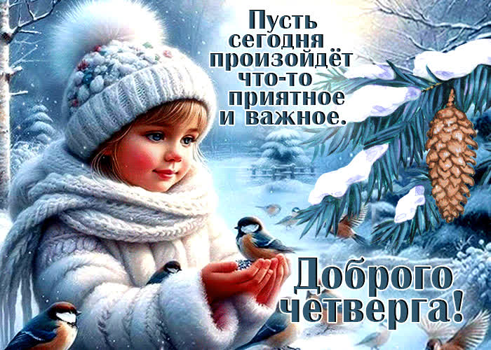 Picture пусть сегодня произойдет что-то приятное и важное