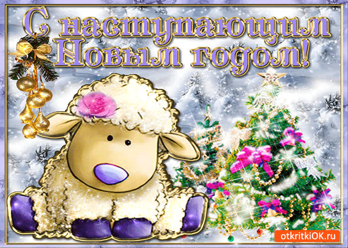 Картинка пусть станет новый год счастливым