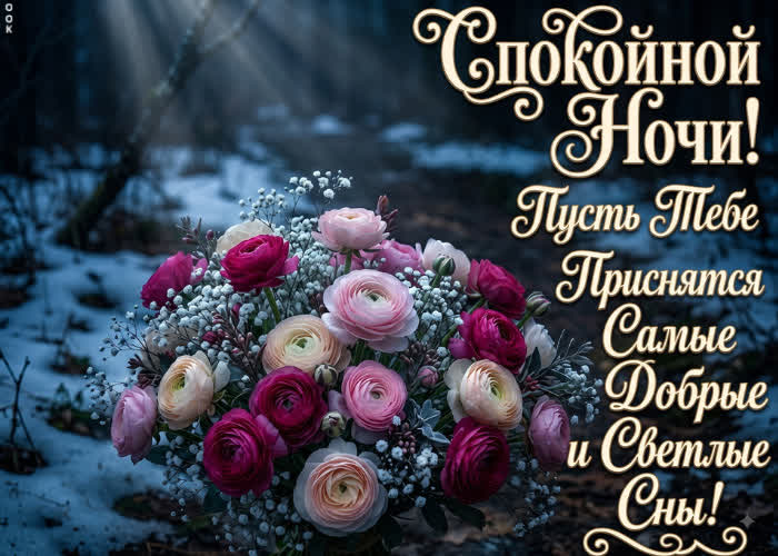 Picture пусть тебе приснятся самые добрые сны