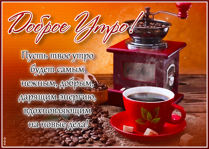 Picture пусть твое утро будет самым нежным, добрым, дарящим энергию