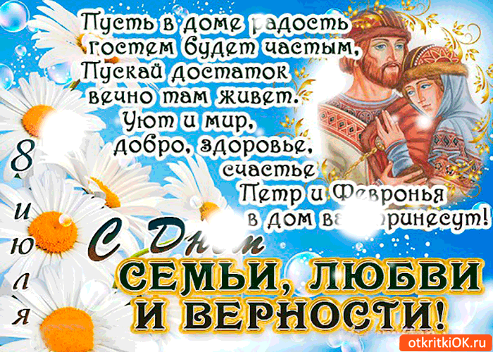 Открытка пусть в доме радость гостем будет - с днём семьи!