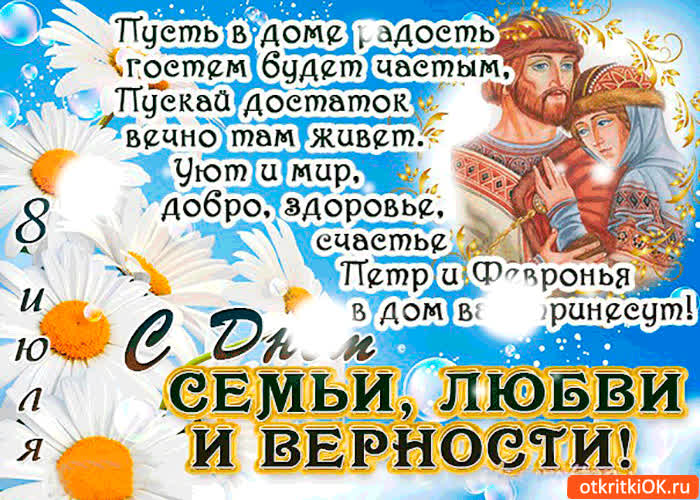 Картинка пусть в доме радость гостем будет - с днём семьи!