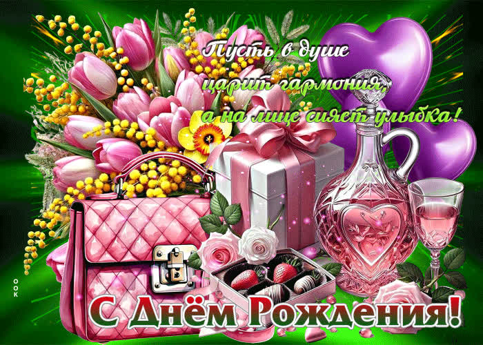 Picture пусть в душе царит гармония, а на лице сияет улыбка! с днем рождения