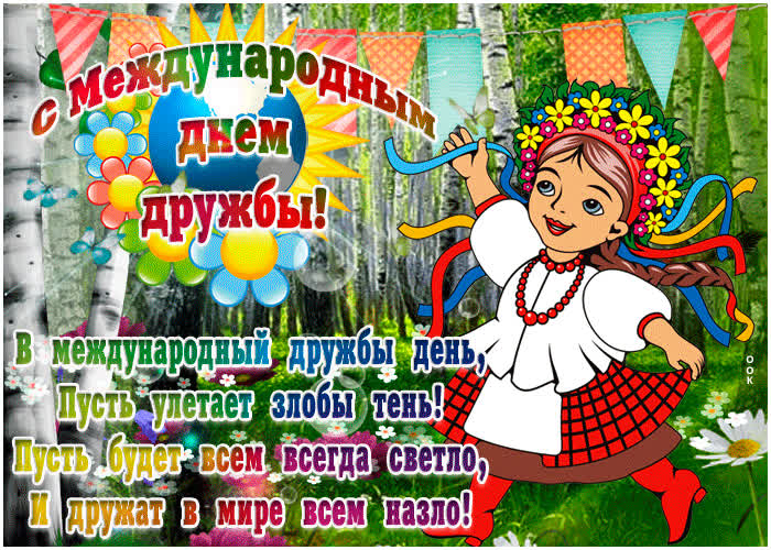 Картинка пусть в мире дружба будет превыше всего