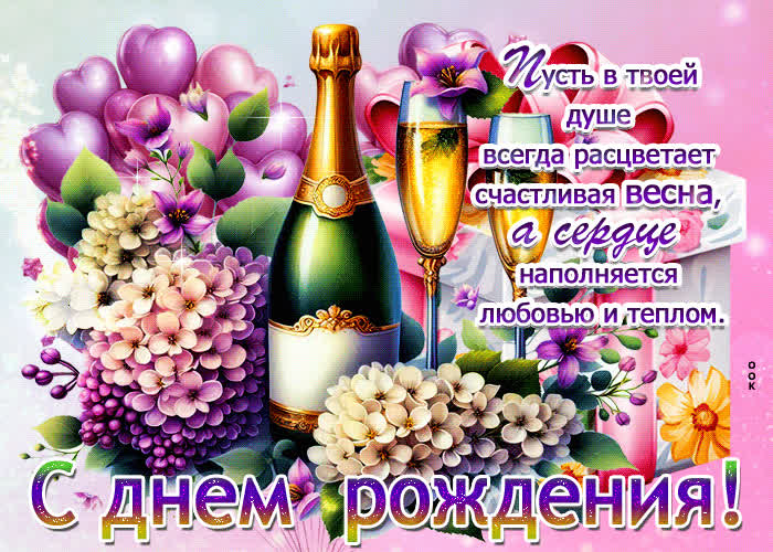 Picture пусть в твоей душе всегда цветет весна! с днем рождения