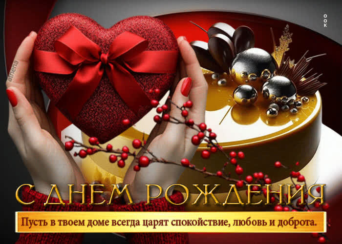 Postcard пусть в твоем доме всегда царят спокойствие, любовь, доброта