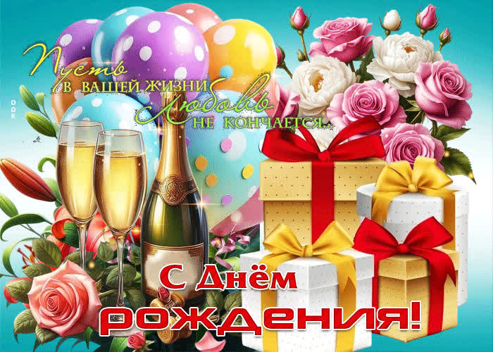 Picture пусть в вашей жизни любовь не кончается