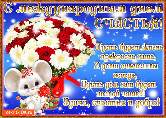 Картинка пусть в вашей жизни будет больше счастья