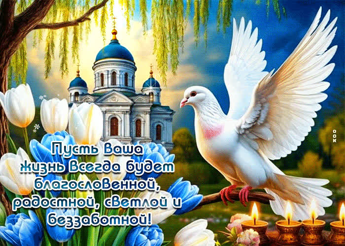 Picture пусть ваша жизнь всегда будет благословенной