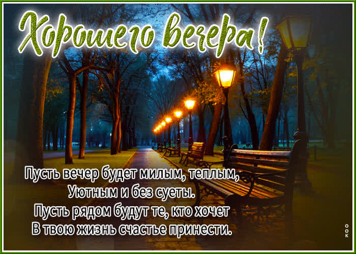 Picture пусть вечер будет милым, теплым, уютным и без суеты