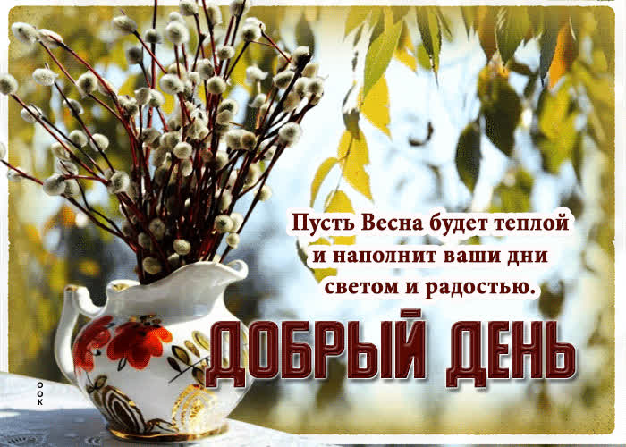 Postcard пусть весна будет теплой и наполнит ваши дни светом и радостью