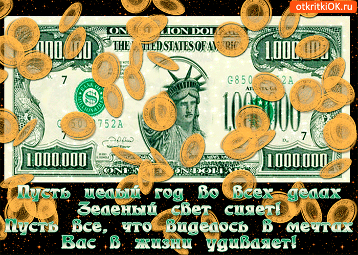 Открытка пусть во всех делах зеленый свет сияет
