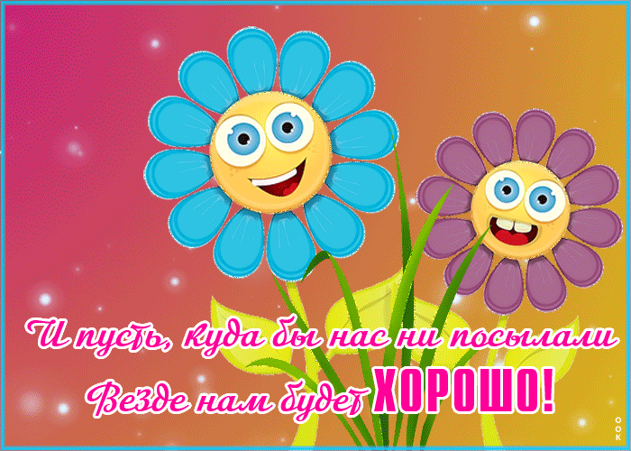 Картинка пусть всегда будет солнце
