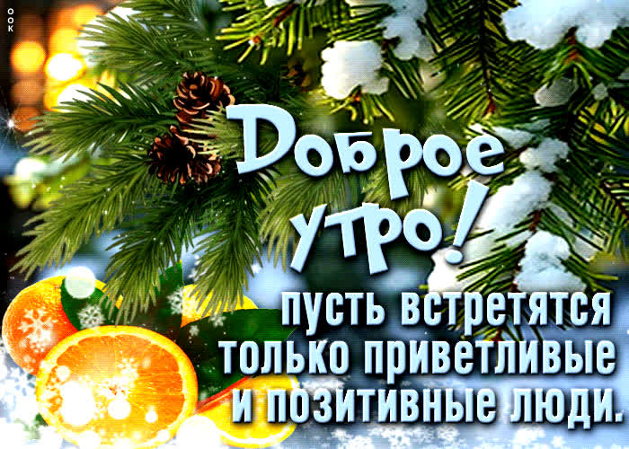 Picture пусть встретятся только приветливые и позитивные люди