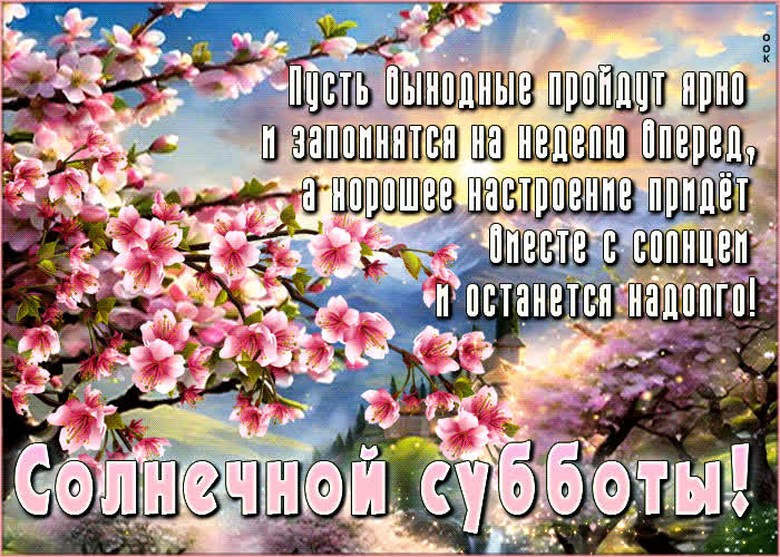 Picture пусть выходные пройдут ярко и запомнятся на неделю вперед