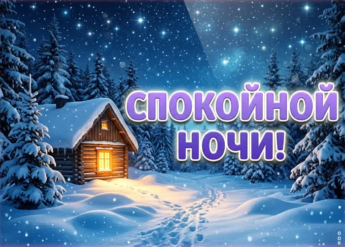 Postcard пусть холодный зимний воздух принесёт свежие мысли и ощущение лёгкости.