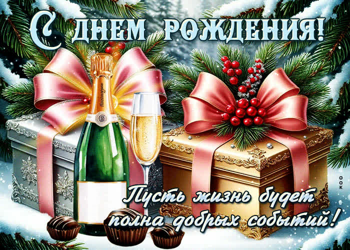 Postcard пусть жизнь будет полна добрых событий