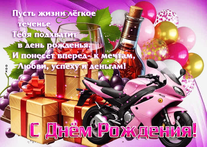 Picture пусть жизни легкое теченье тебя подхатит в день рожденья