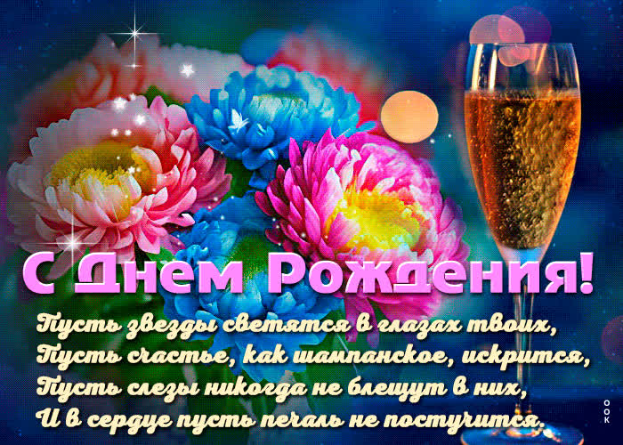 Postcard пусть звезды светятся в глазах твоих! с днем рождения
