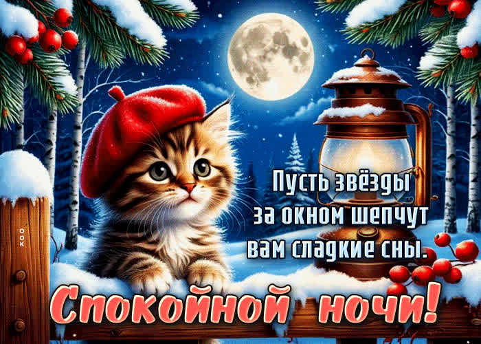 Picture пусть звезды за окном шепчут вам сладкие сны