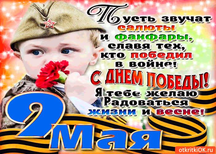 Картинка пусть звучат фанфары - с днём победы