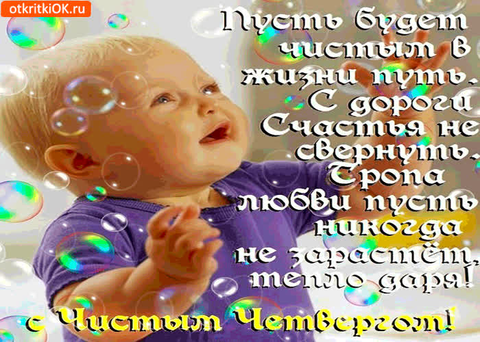 Картинка пусть будет чистым в жизни путь - чистый четверг