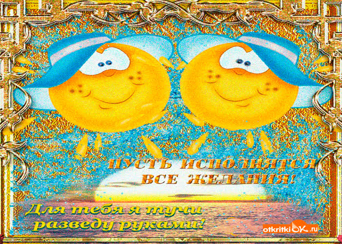 Картинка пусть исполнятся все желания