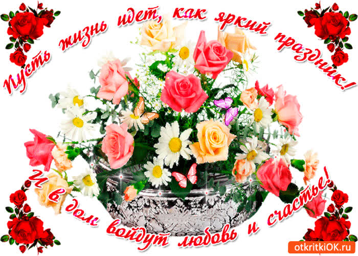 Картинка пусть жизнь идёт как праздник