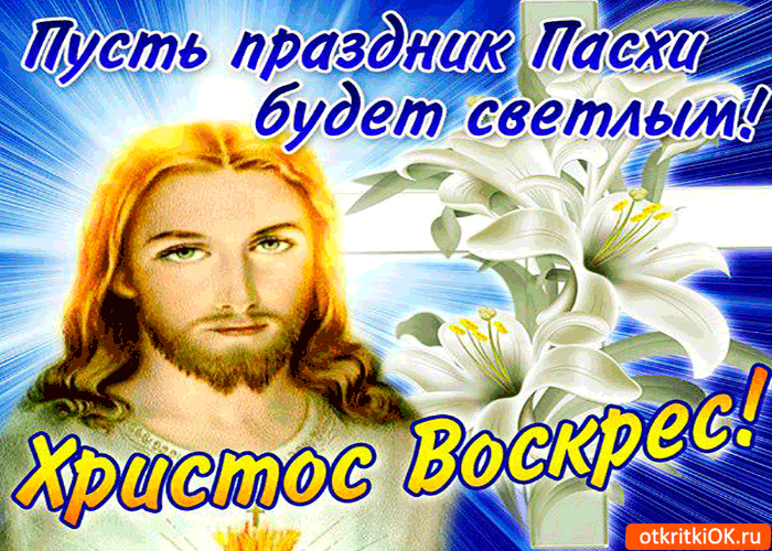 Открытка пусть праздник пасхи будет светлым