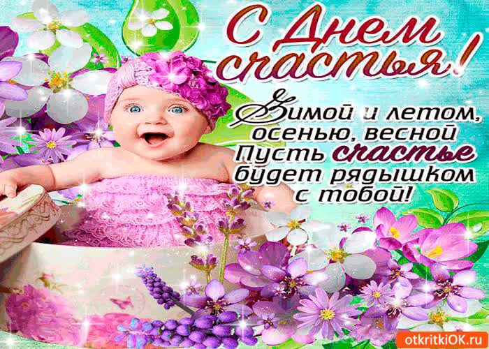 Картинка пусть счастье будет рядом с тобой