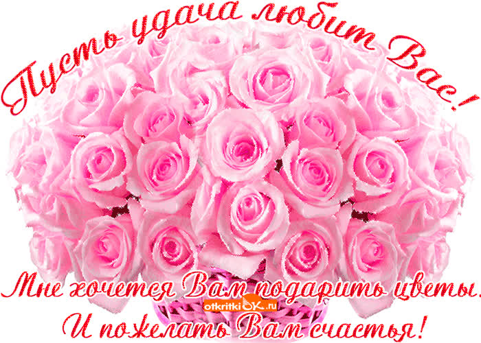 Картинка пусть удача любит вас