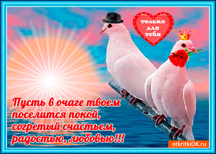Картинка пусть в очаге твоем поселится покой