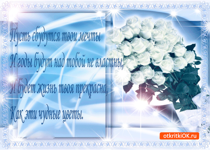 Открытка пусть сбудутся твои мечты
