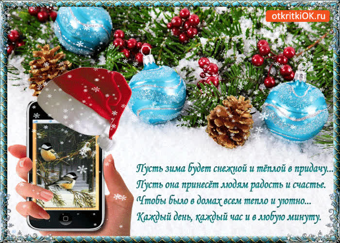 Картинка пусть зима будет снежной