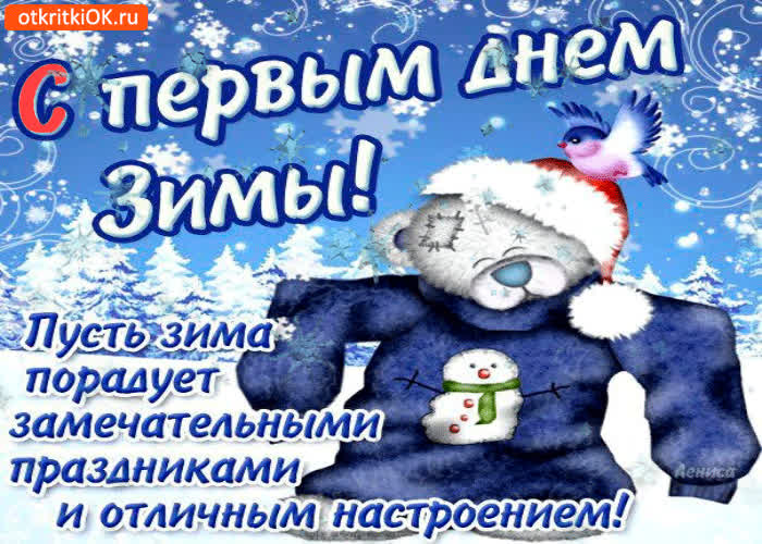 Картинка пусть зима порадует