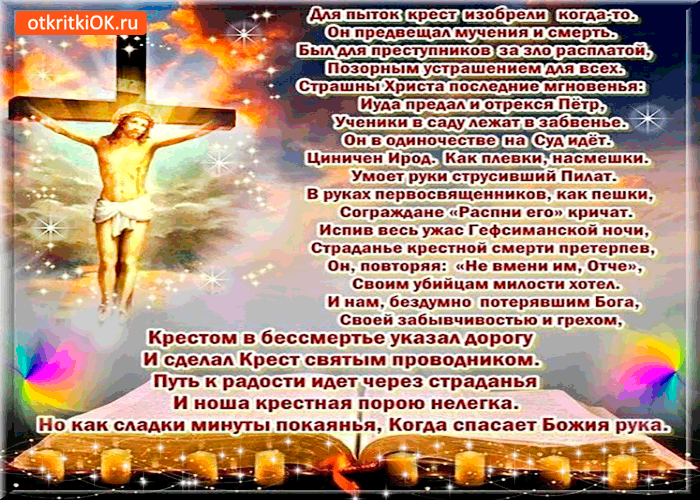 Картинка путь к радости идёт через страдания - великая пятница