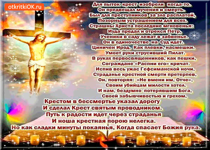 Картинка путь к радости идёт через страдания - великая пятница