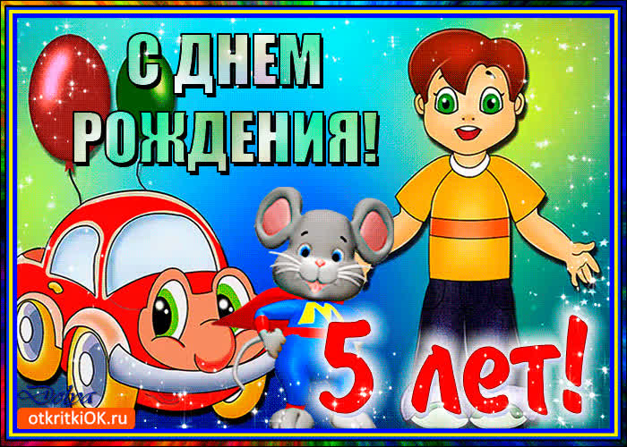 Картинка пять свечек задувай скорей
