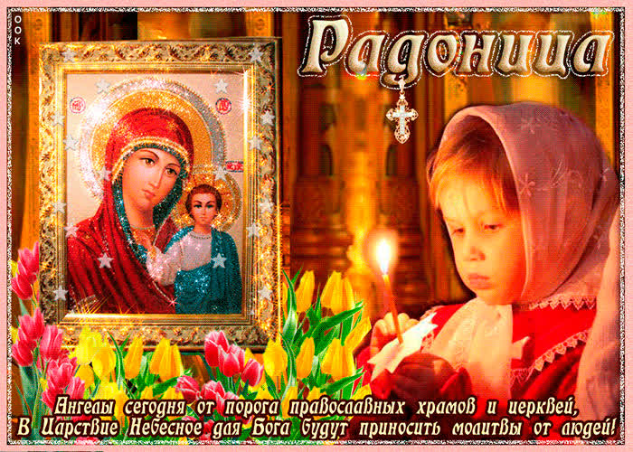 Картинка радоница снова на пороге, время вспомнить тех кто уже не с нами