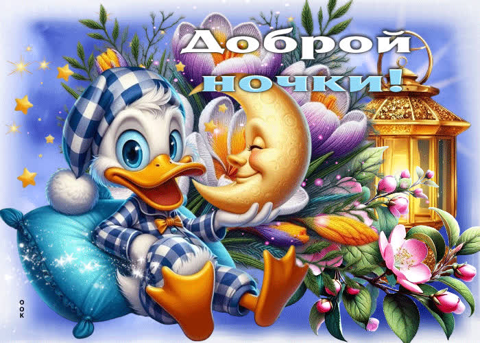 Picture радостная и переливающаяся весенняя гиф-открытка доброй ночки