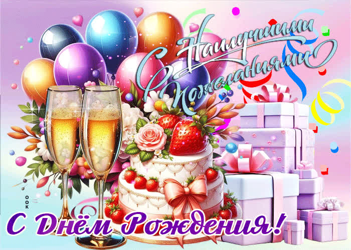 Postcard радостная, уютная гифка с днем рождения!