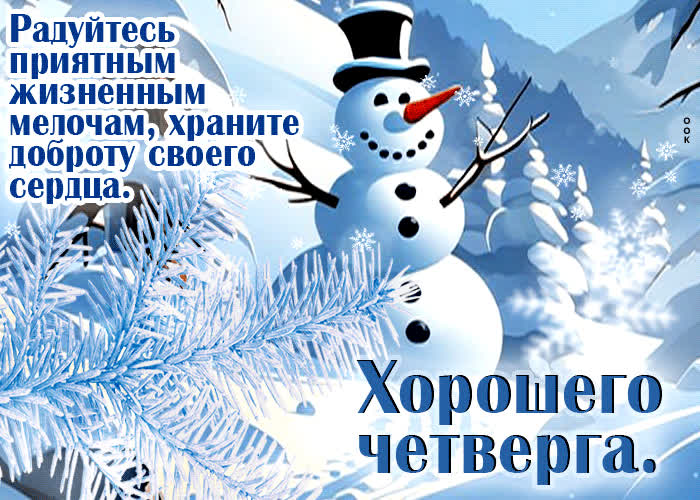 Postcard радуйтесь приятным жизненным мелочам, храните доброту своего сердца