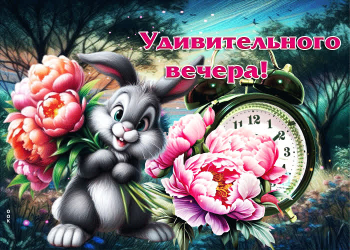 Postcard радужная, цветущая весенняя открытка удивительного вечера