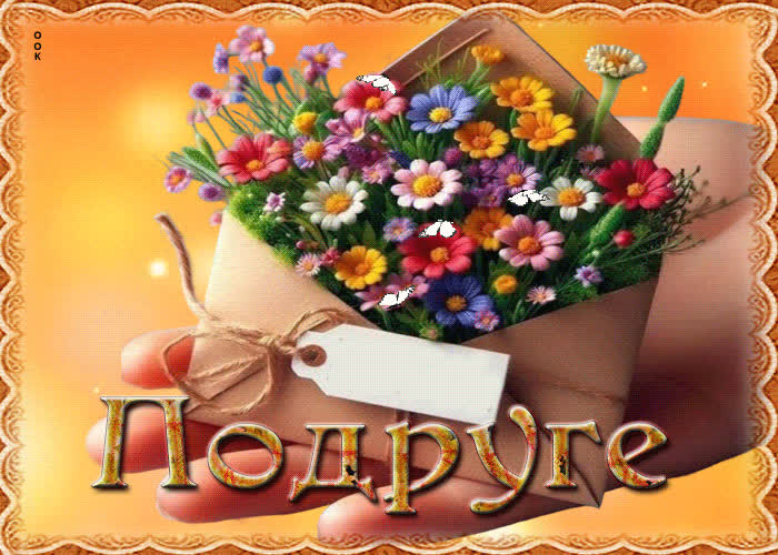 Postcard радужная и ясная гиф-открытка подруге
