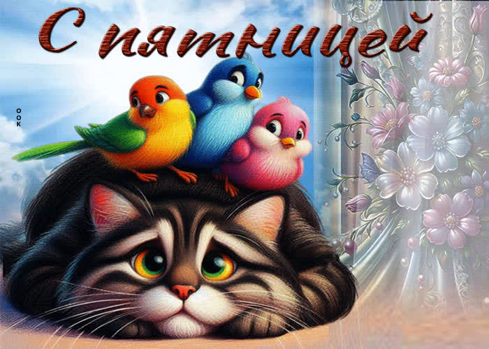 Picture радужная, лёгкая гиф-открытка с пятницей