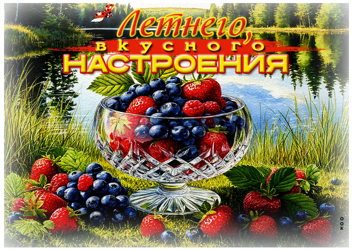 Picture радужная сочная гиф-открытка летнего вкусного настроения