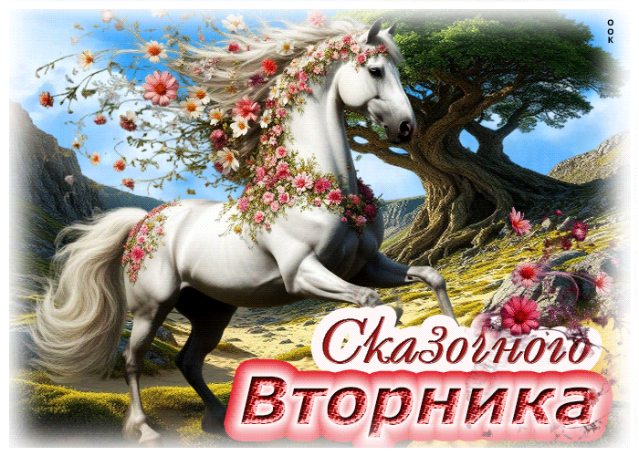 Postcard радужно-солнечная летняя гиф-открытка сказочного вторника